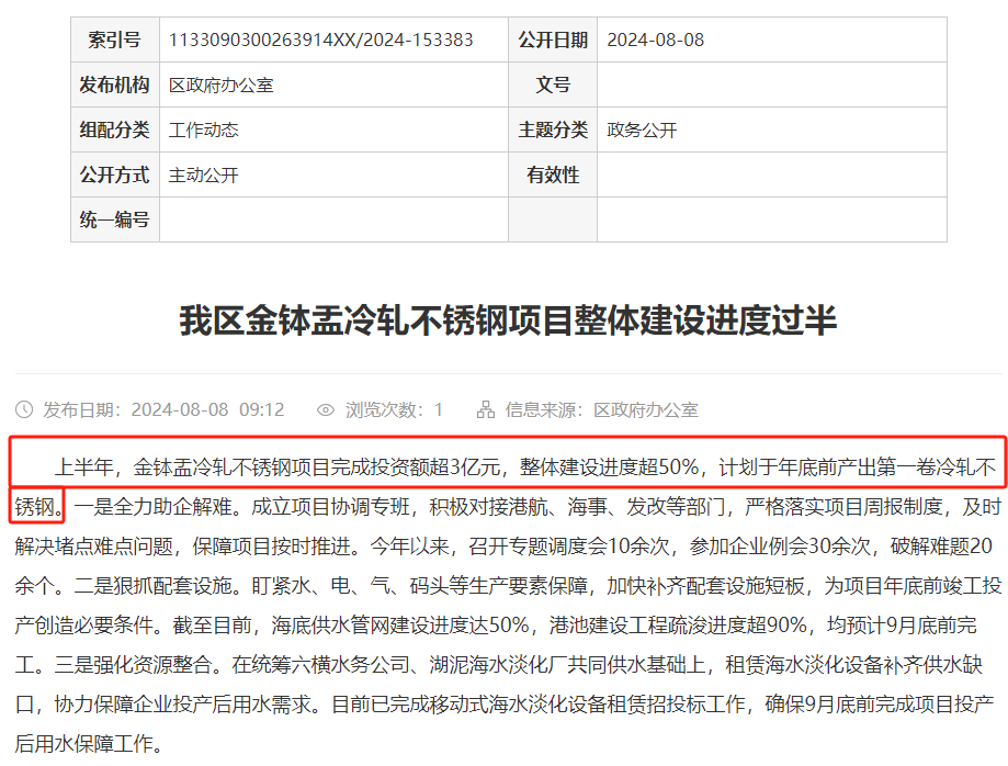 上半年金缽盂冷軋不銹鋼項目完成投資額超3億元整體建設(shè)進度超50%